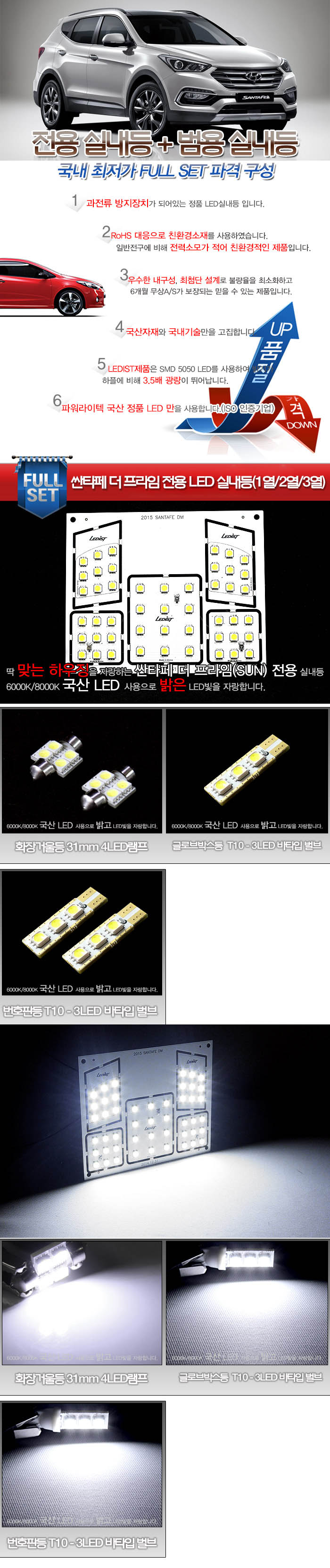 СВЕТОДИОДНОЕ LED ОСВЕЩЕНИЕ САЛОНА ПОЛНЫЙ КОМПЛЕКТ НА HYUNDAI SANTA FE DM PRIME