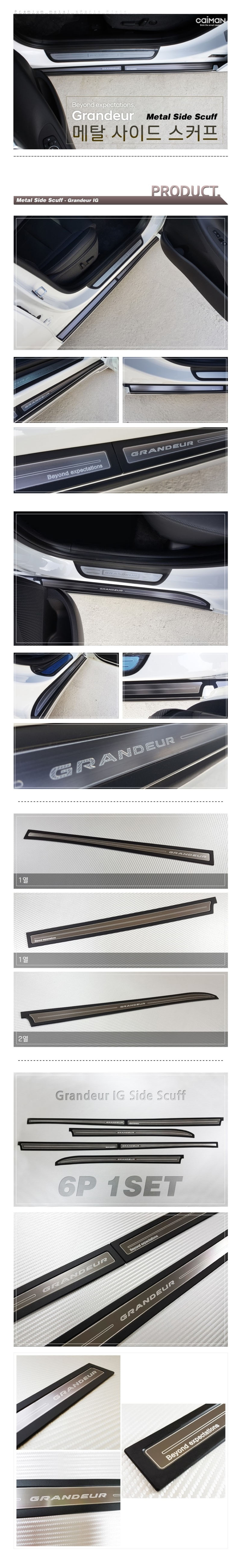 МЕТАЛЛИЧЕСКАЯ НАКЛАДКА ДВЕРНЫХ ПОРОГОВ CAIMAN 6шт. НА HYUNDAI GRANDEUR IG КОМПЛЕКТ