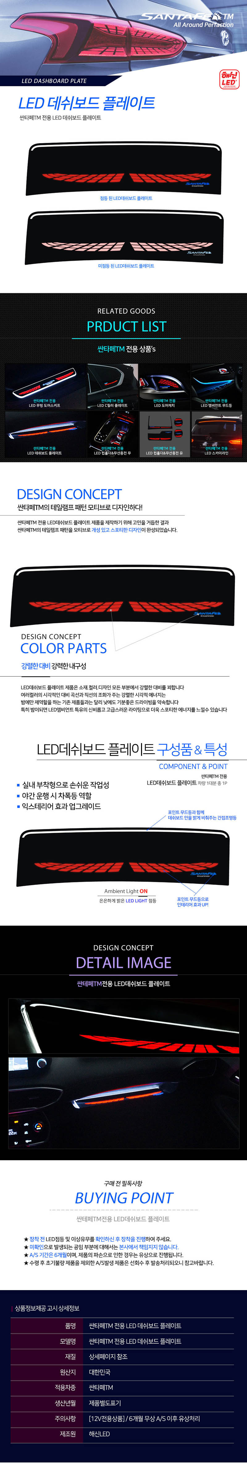 СВЕТОДИОДНАЯ LED НАКЛАДКА ПРИБОРНОЙ ПАНЕЛИ HAESIN LED НА HYUNDAI SANTA FE TM