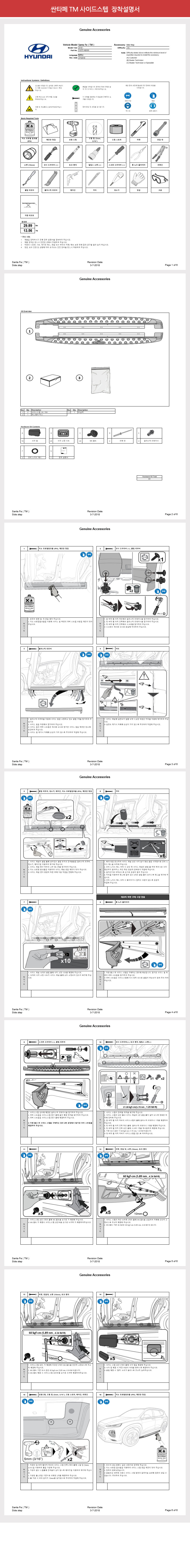 ПОРОГ ПОДНОЖКА MOBIS 2шт. НА HYUNDAI SANTA FE TM КОМПЛЕКТ