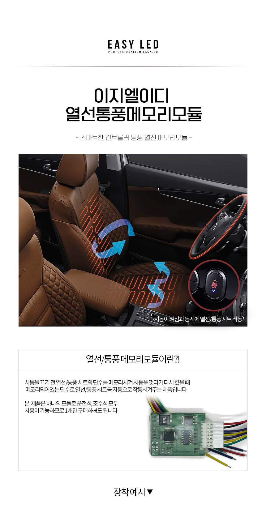 МОДУЛЬ ПАМЯТИ ПЕЧКИ ПОДОГРЕВА EASY LED НА HYUNDAI SANTA FE TM