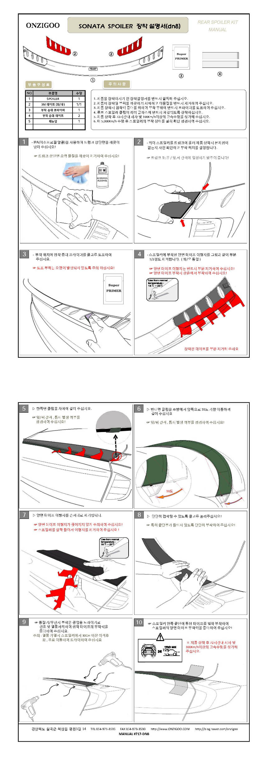 СПОЙЛЕР КРЫШКИ БАГАЖНИКА ONZIGOO НА HYUNDAI SONATA DN8