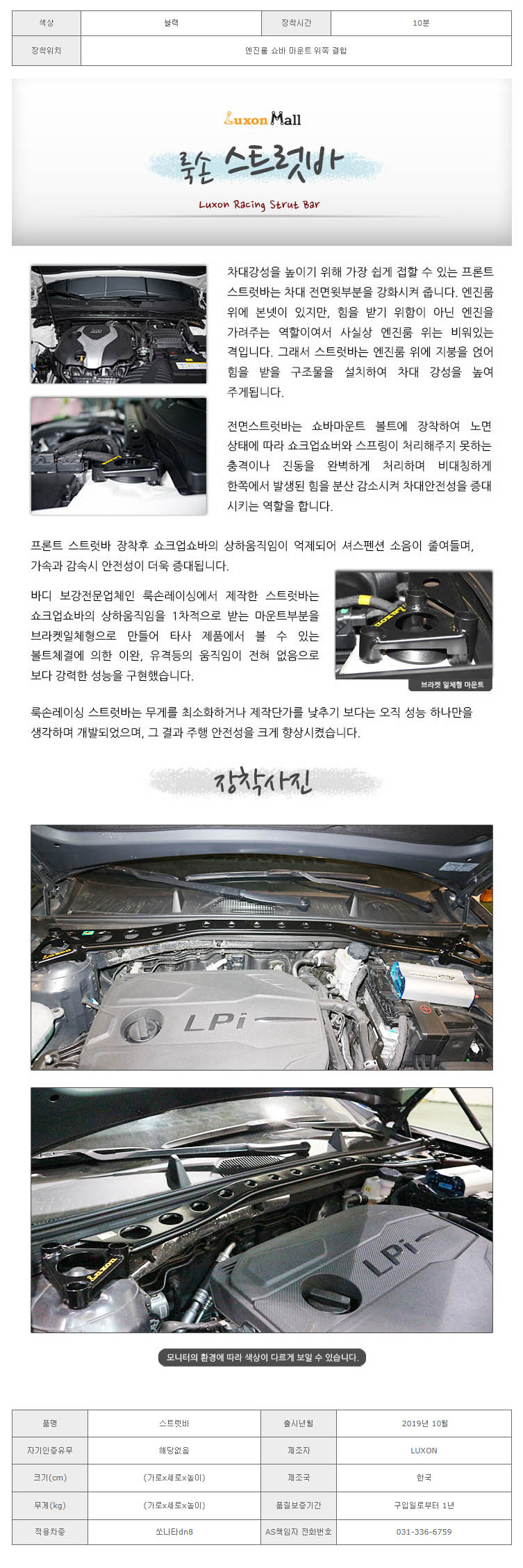 РАСПОРКА ПЕРЕДНИХ СТОЕК LUXON НА HYUNDAI SONATA DN8