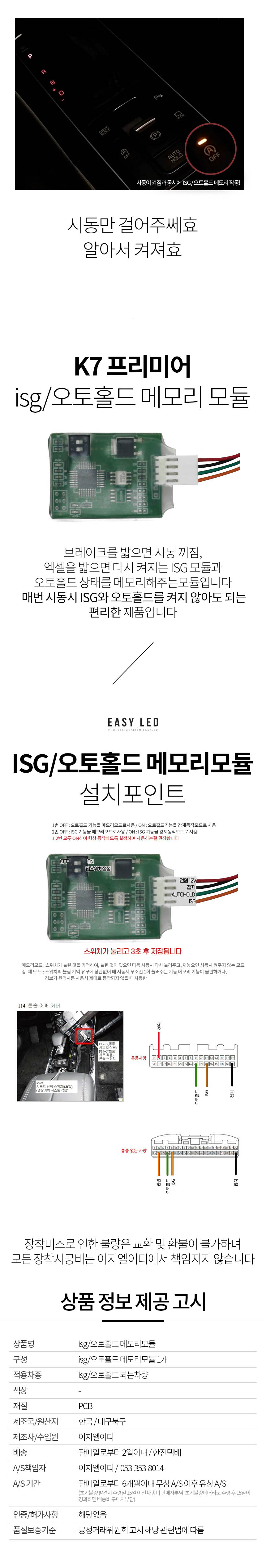 МОДУЛЬ ПАМЯТИ ISG AUTOHOLD EASY LED НА KIA K7 YG 2019+