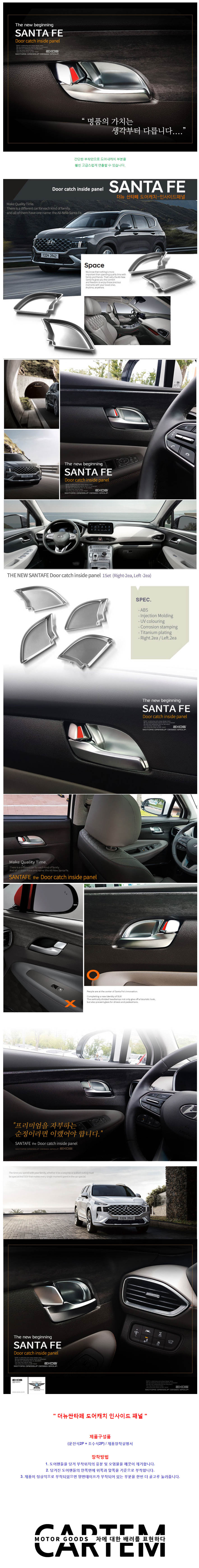 Металлический молдинг дверных внутренних ручек Cartem 4шт. Комплект на Hyundai Santa Fe TM Рестайлинг