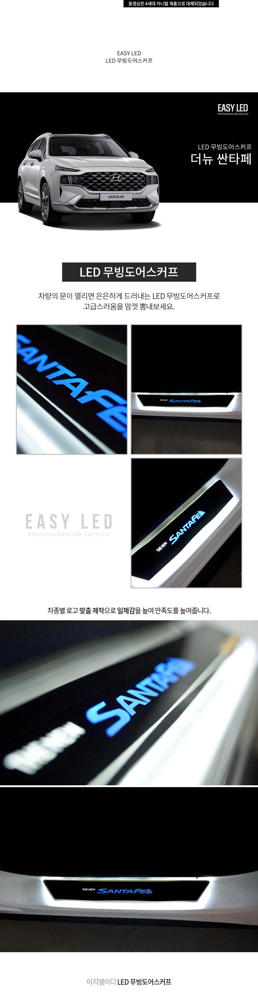 Светодиодные LED накладки дверных порогов Easy LED 4шт. на Hyundai Santa Fe TM Рестайлинг