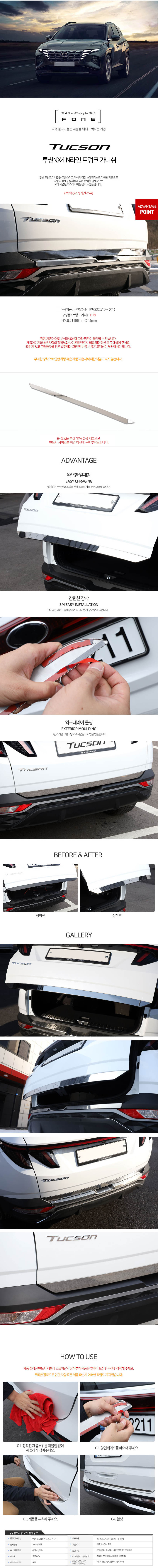 ХРОМИРОВАННЫЙ МОЛДИНГ НА КРЫШКУ БАГАЖНИКА FONE НА HYUNDAI TUCSON NX4