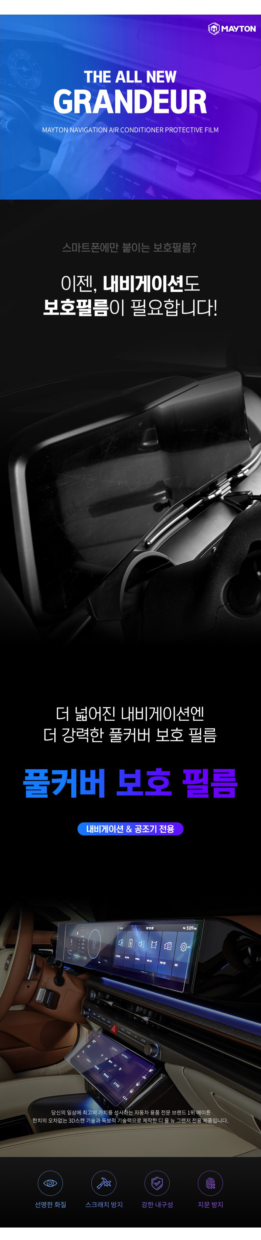 ЗАЩИТНАЯ ПЛЕНКА ДИСПЛЕЯ НАВИГАТОРА MAYTON НА HYUNDAI GRANDEUR GN7