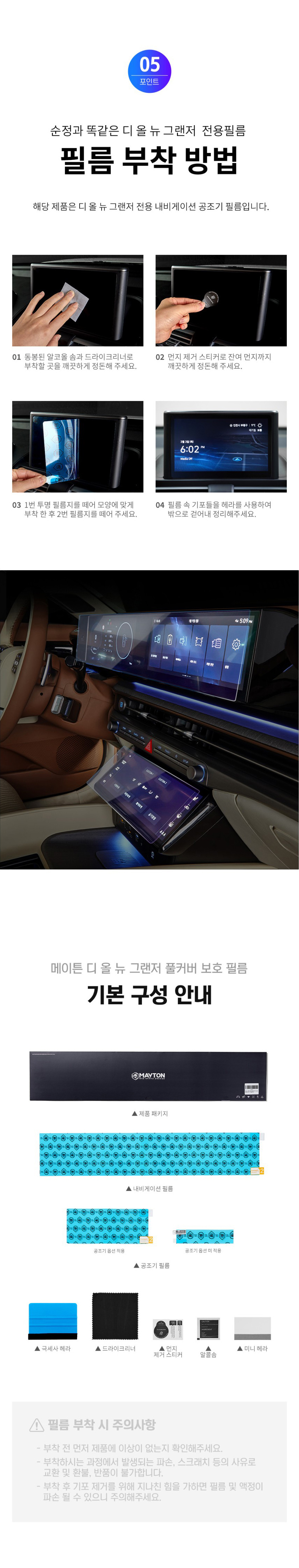 ЗАЩИТНАЯ ПЛЕНКА ДИСПЛЕЯ НАВИГАТОРА MAYTON НА HYUNDAI GRANDEUR GN7