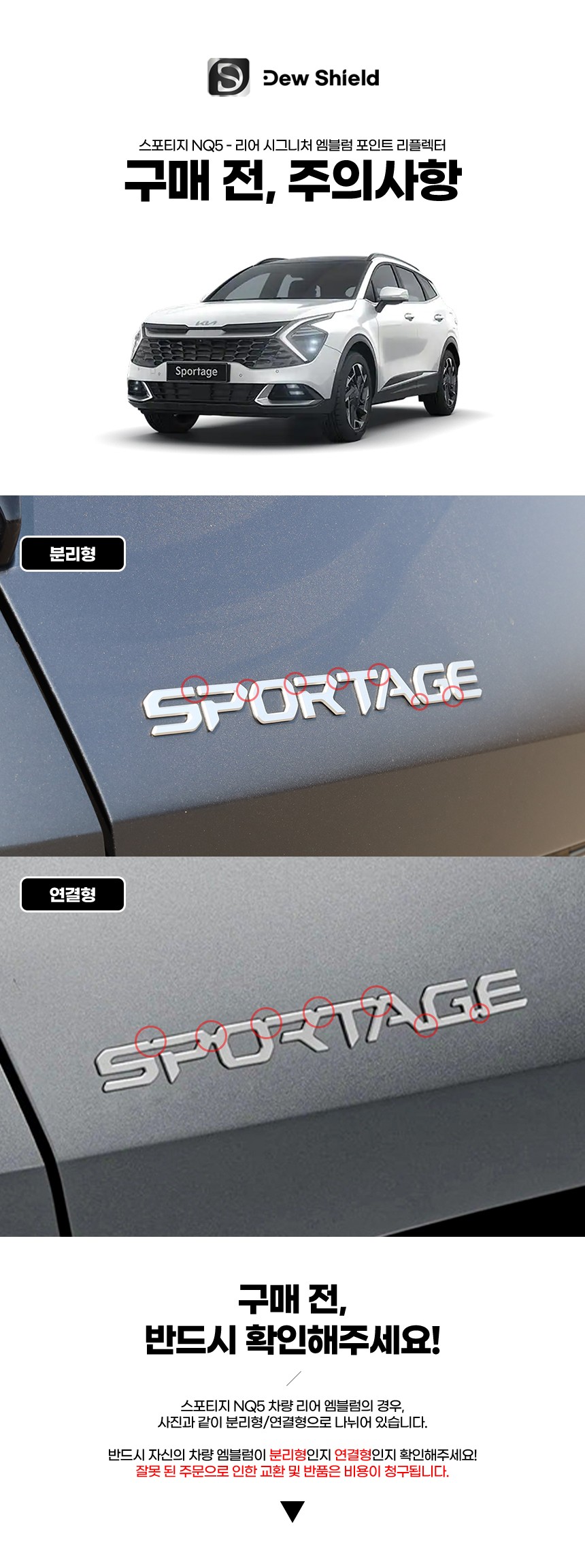 Светоотражатель логотипа Sportage на Kia Sportage NQ5