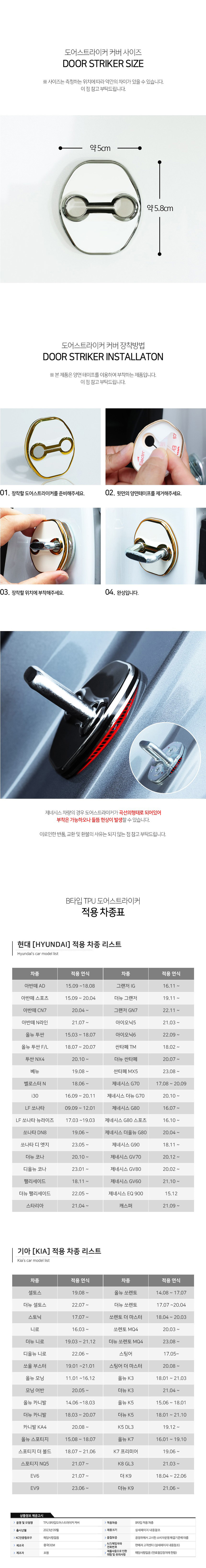 НАКЛАДКА ДВЕРНОЙ ЗАЩЕЛКИ FONE НА HYUNDAI/KIA
